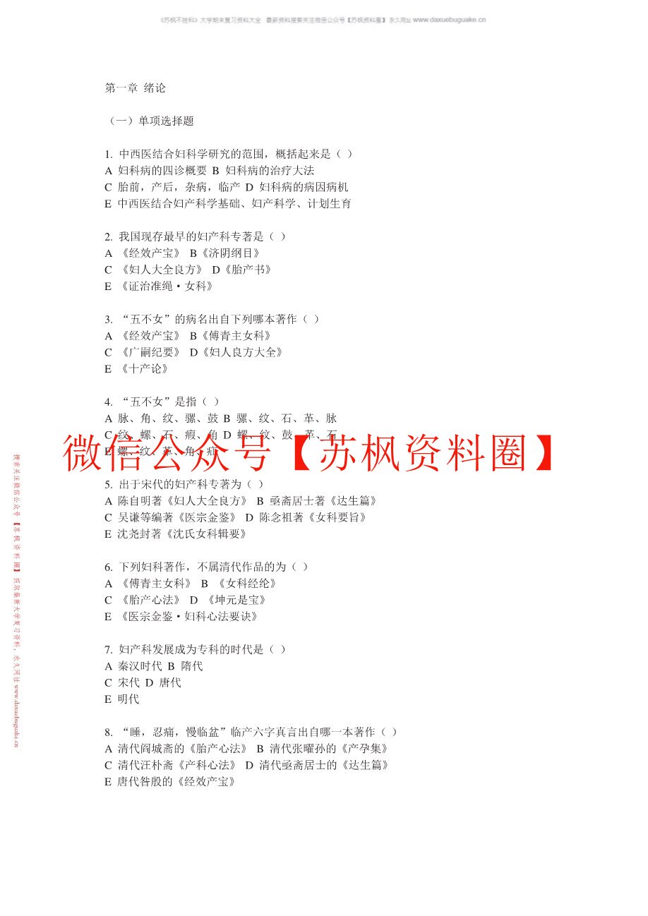 中西医结合妇科